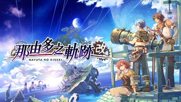 Nayuta no Kiseki