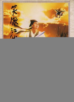 Xiao Ao Jiang Hu - Game Poster
