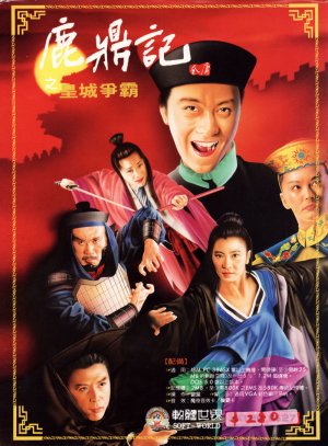 Lu Ding Ji - Game Poster