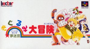 Yume Meikyū: Kigurumi Daibōken - Game Poster