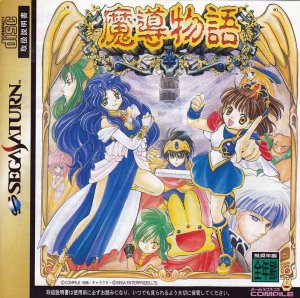 Madō Monogatari - Game Poster