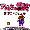 Arle no Bōken: Mahō no Jewel - Screenshot #1