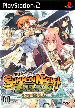 Summon Night Ex-thèse: Yoake no Tsubasa