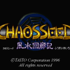 Chaos Seed: Fūsui Kairōki - Screenshot #1