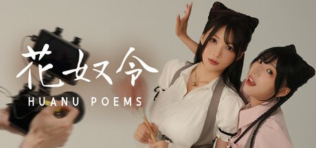 花奴令 HUANU POEMS - Game Poster