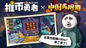 Screenshot #64361 for Coin Push RPG