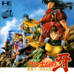 Alnam no Kiba: Jūzoku Jūnishinto Densetsu