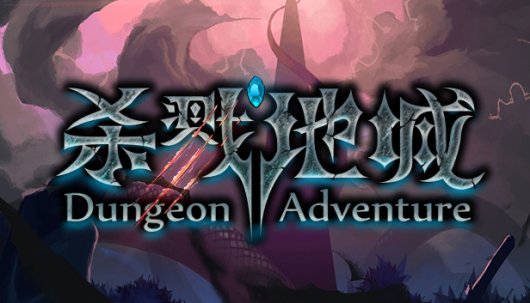 Dungeon Adventure - Game Poster