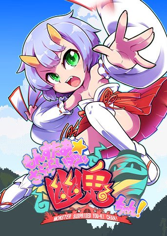 R18Plus Monster Girl You-ki chan box art