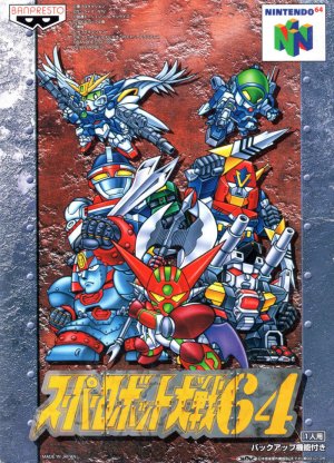 Super Robot Taisen 64