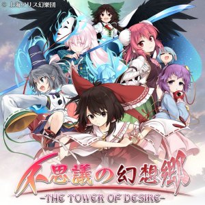 Fushigi no Gensōkyō: The Tower of Desire