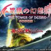 Fushigi no Gensōkyō: The Tower of Desire - Screenshot #2