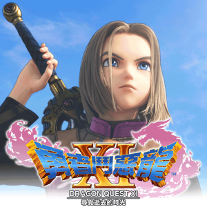 Dragon Quest XI: Echoes of an Elusive Age - Game Poster