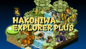 Hakoniwa Explorer Plus