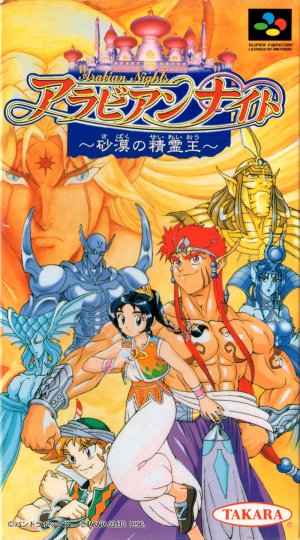 Arabian Nights: Sabaku no Seirei-ō