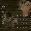 Jian Xia Qing Yuan 2 - Screenshot #1