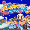 Bomberman Jetters: Densetsu no Bomberman - Screenshot #1