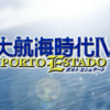 Daikōkai Jidai IV: Porto Estado - Screenshot #1