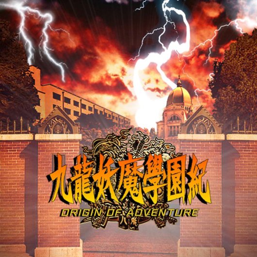 Kowloon High-School Chronicle - Game Poster