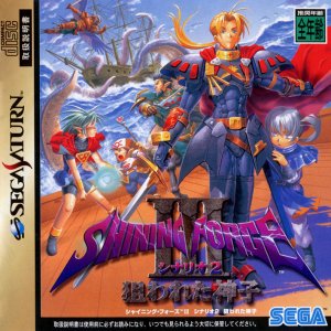 Shining Force III: Scenario 2