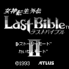 Megami Tensei Gaiden: Last Bible II - Screenshot #2