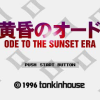 Tasogare no Ode: Ode to the Sunset Era - Screenshot #1