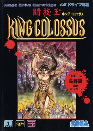 Tōgi Ō: King Colossus - Game Poster