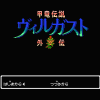 Kōryu Densetsu Villgust Gaiden - Screenshot #2