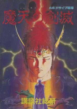 Maten no Sōmetsu - Game Poster