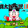 Momotarō Densetsu II - Screenshot #2