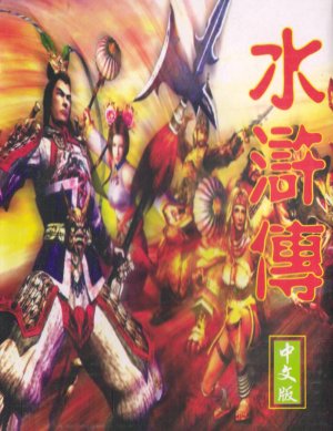Shuihuzhuan - Game Poster