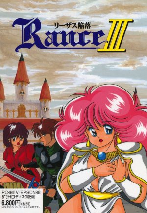 Rance III: Leazas Kanraku - Game Poster