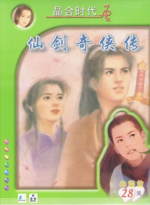 Xianjian Qixia Zhuan - Game Poster