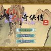 Xianjian Qixia Zhuan 2 - Screenshot #1