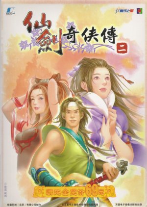Xianjian Qixia Zhuan 2 - Game Poster
