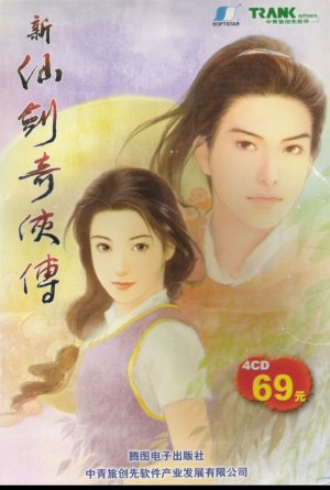 Xin Xianjian Qixia Zhuan - Game Poster