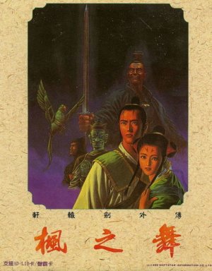 Xuanyuan Jian Waizhuan: Feng zhi Wu
