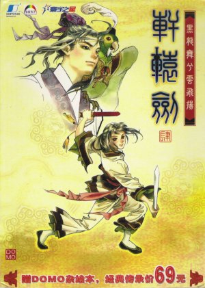Xuanyuan Jian 4: Hei Long Wu xi Yun Fei Yang - Game Poster