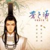 Xuanyuan Jian Waizhuan: Cang zhi Tao - Screenshot #1