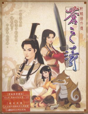 Xuanyuan Jian Waizhuan: Cang zhi Tao - Game Poster