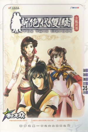 Xin Juedai Shuangjiao - Game Poster