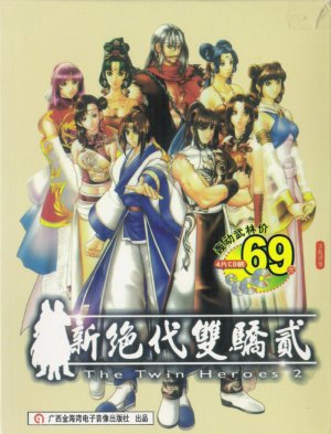 Xin Juedai Shuangjiao 2 - Game Poster