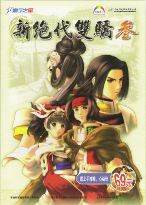 Xin Juedai Shuangjiao 3 - Game Poster