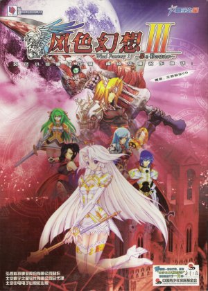 Fengse Huanxiang 3: Zui yu Fa de Zhenhunge - Game Poster