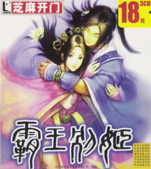 Bawang Bie Ji - Game Poster