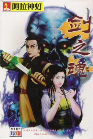 Jian zhi Hun - Game Poster