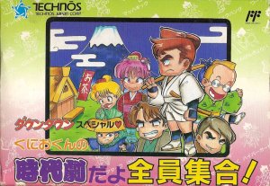 Downtown Special: Kunio-kun no Jidaigeki da yo - Zenin Shūgō! - Game Poster