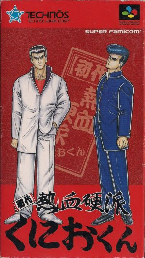Shodai: Nekketsu Kōha Kunio-kun - Game Poster